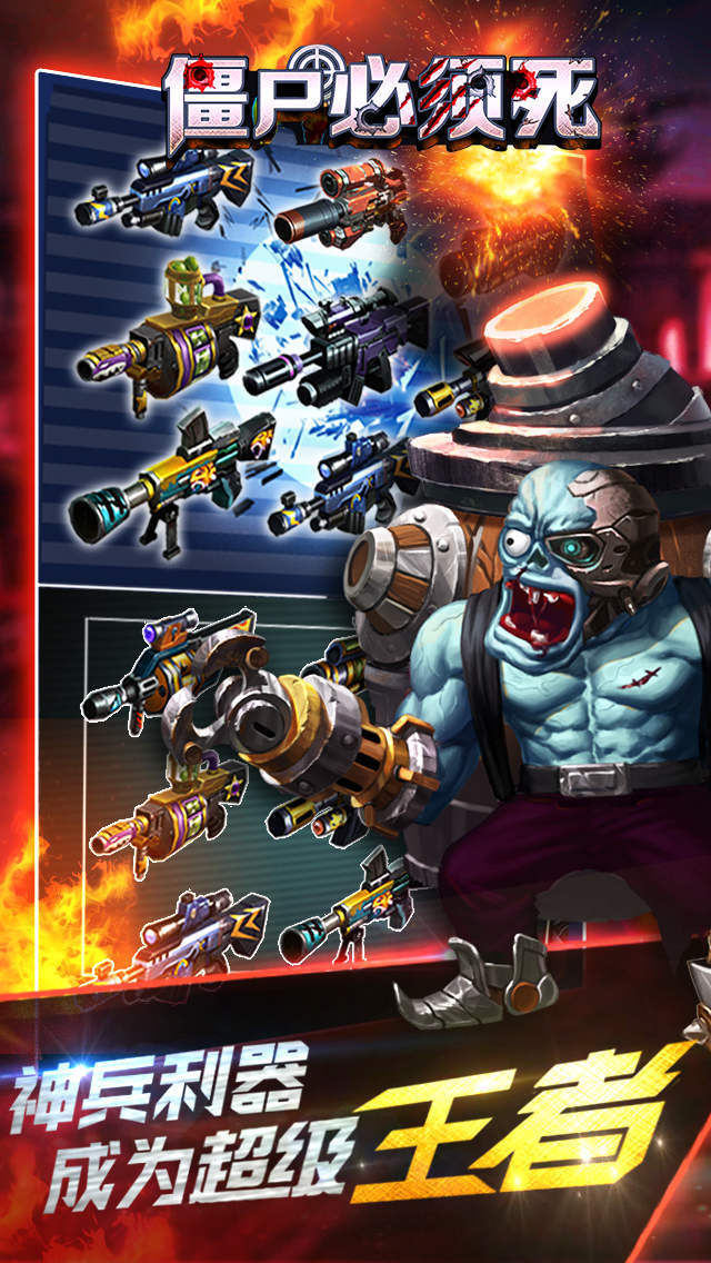 僵尸必须死手机版(僵尸必须死下载安装)-第4张图片-QuickQ官网