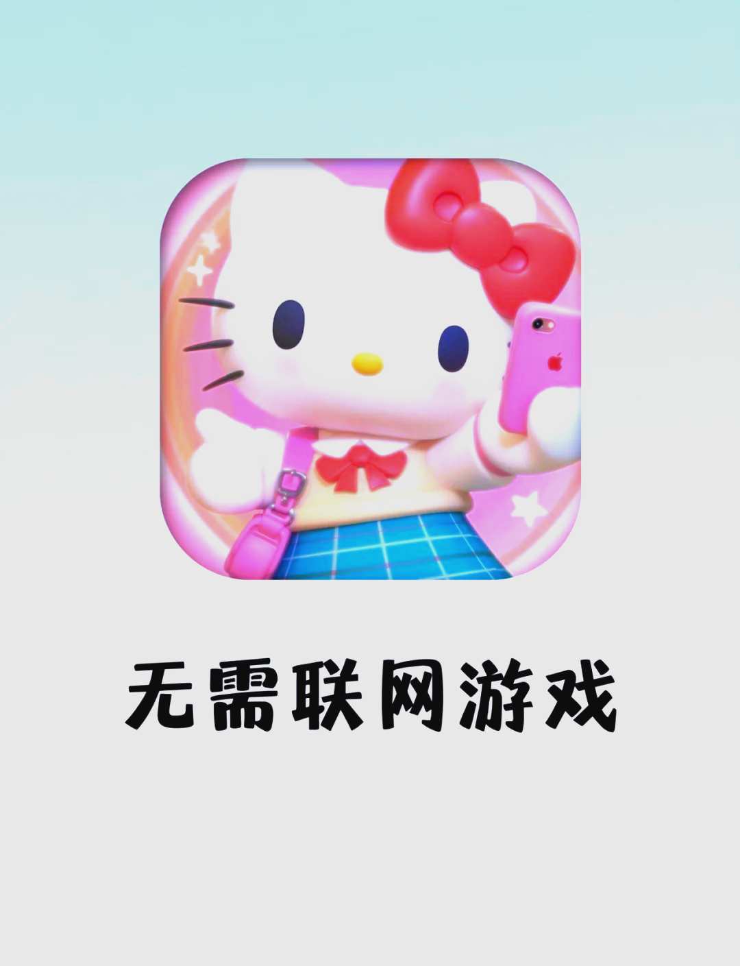 无敌版小游戏苹果版(无敌版小游戏苹果版免费)-第1张图片-QuickQ官网 无敌版小游戏苹果版(无敌版小游戏苹果版免费)-第1张图片-QuickQ官网