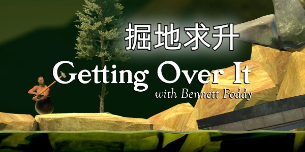 掘地求升苹果苹果版(掘地求升苹果怎么免费下载)-第5张图片-QuickQ官网