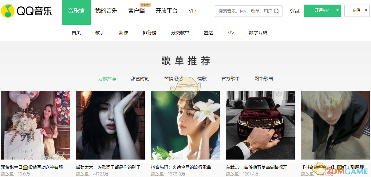 qq音乐手机网页版(音乐手机网页版在线听)-第5张图片-QuickQ官网