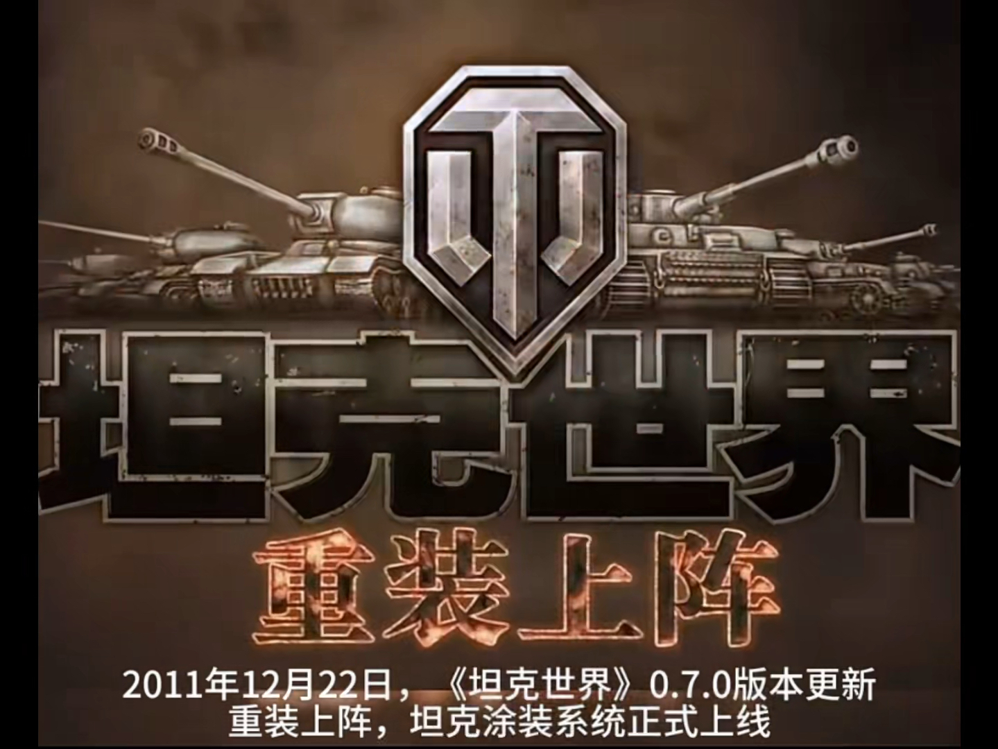 坦克世界手机版客户端的简单介绍