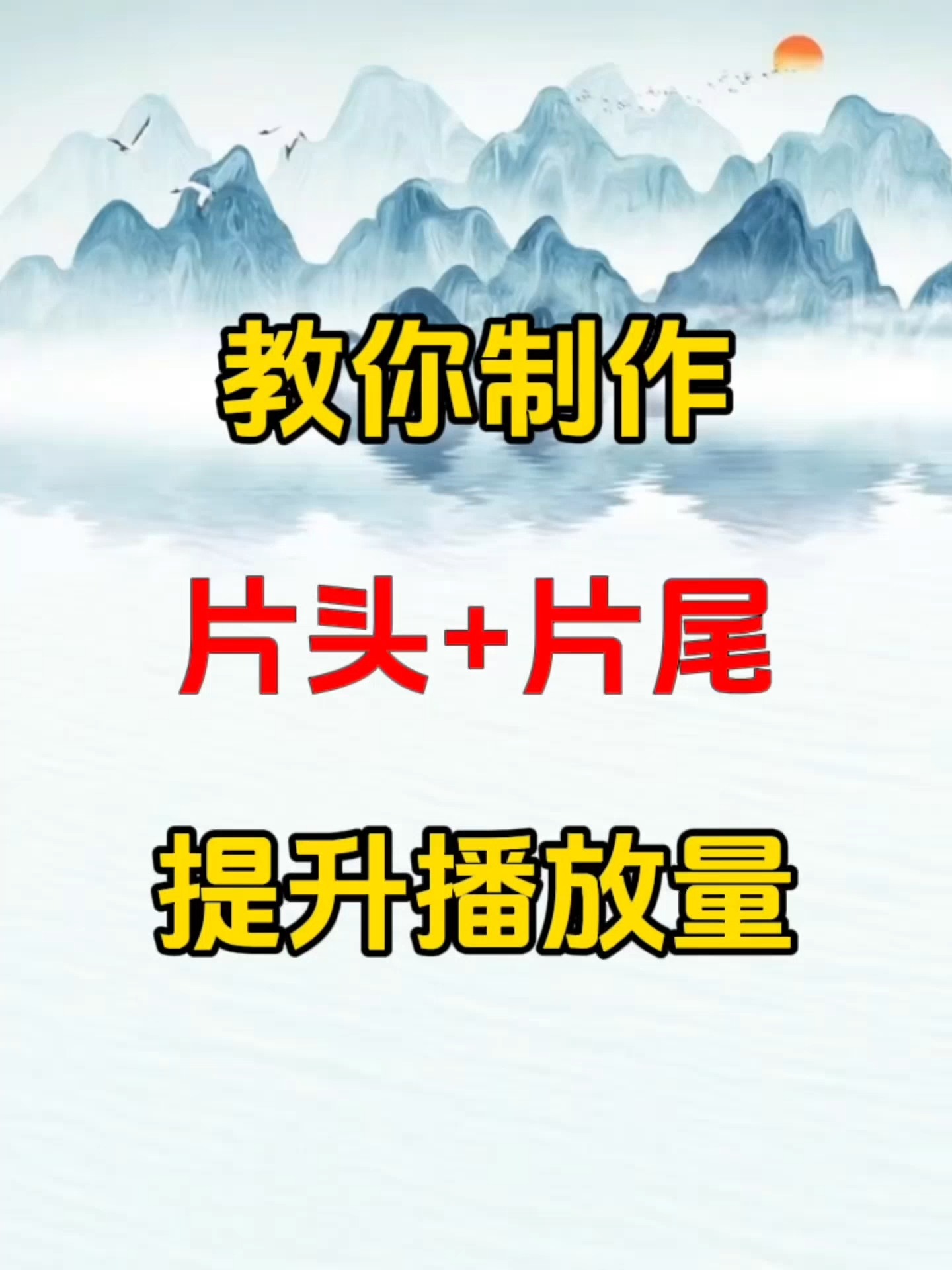 原创视频制作教程手机版(原创视频制作教程手机版免费)-第3张图片-QuickQ官网