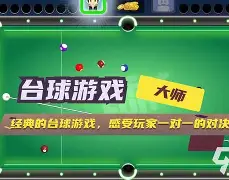 手机版台球怎么开球进球(手机版台球怎么开球进球的)