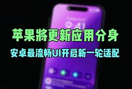 苹果手机商店分身版下载(苹果手机商店分身版下载安装)-第5张图片-QuickQ官网